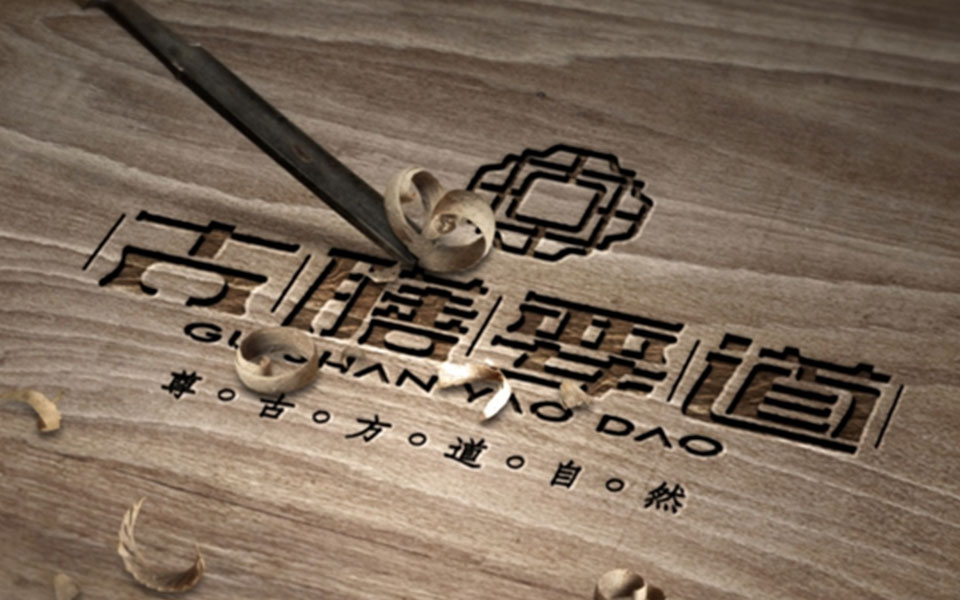 古膳要道全案项目圆满结束