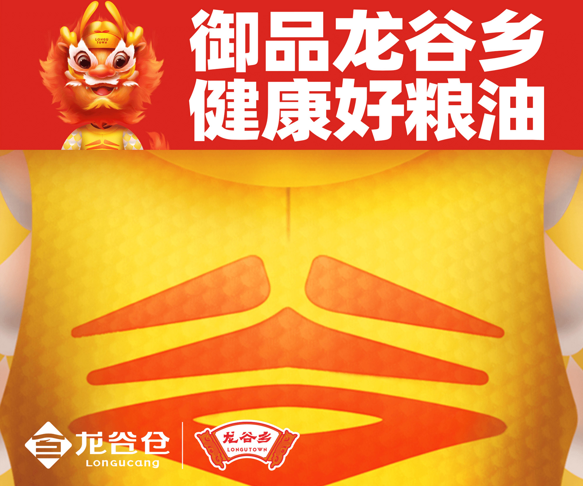 龙谷乡 龙谷乡