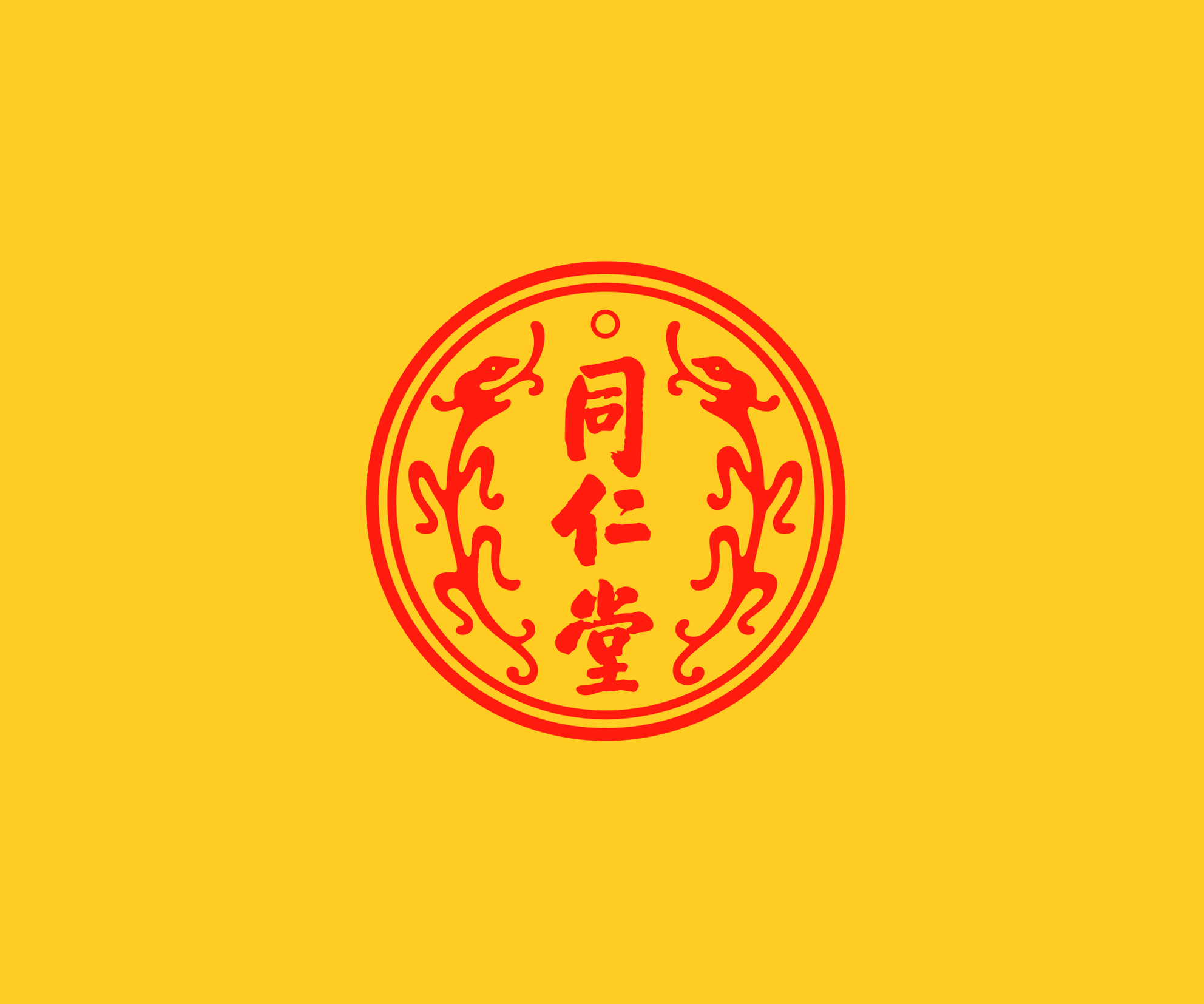 同仁堂 同仁堂