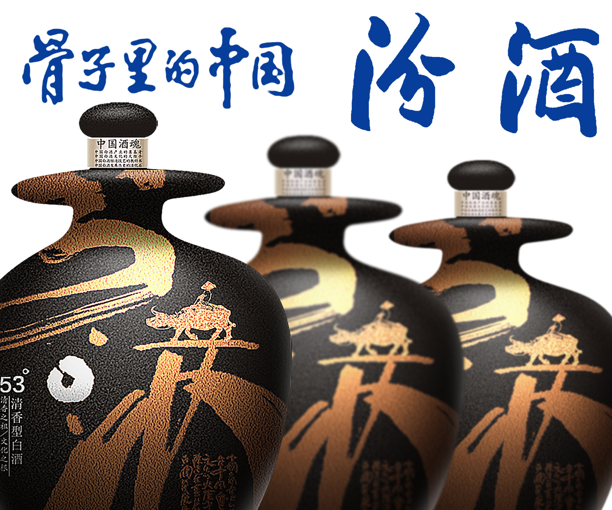 汾酒 汾酒