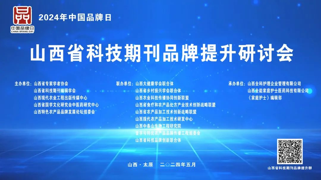 2024中国品牌日，聚焦新质生产力与品牌提升