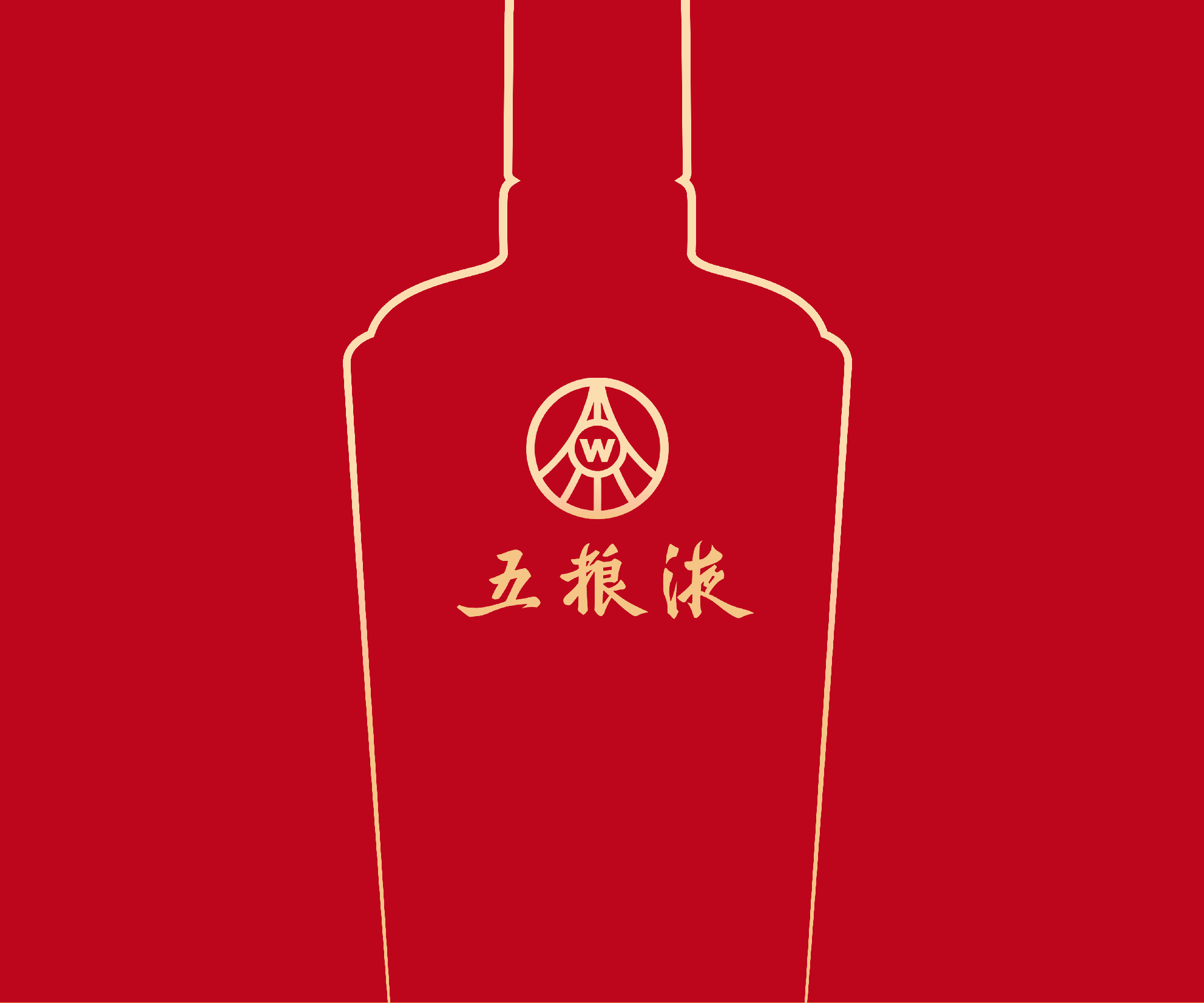 五粮液 五粮液