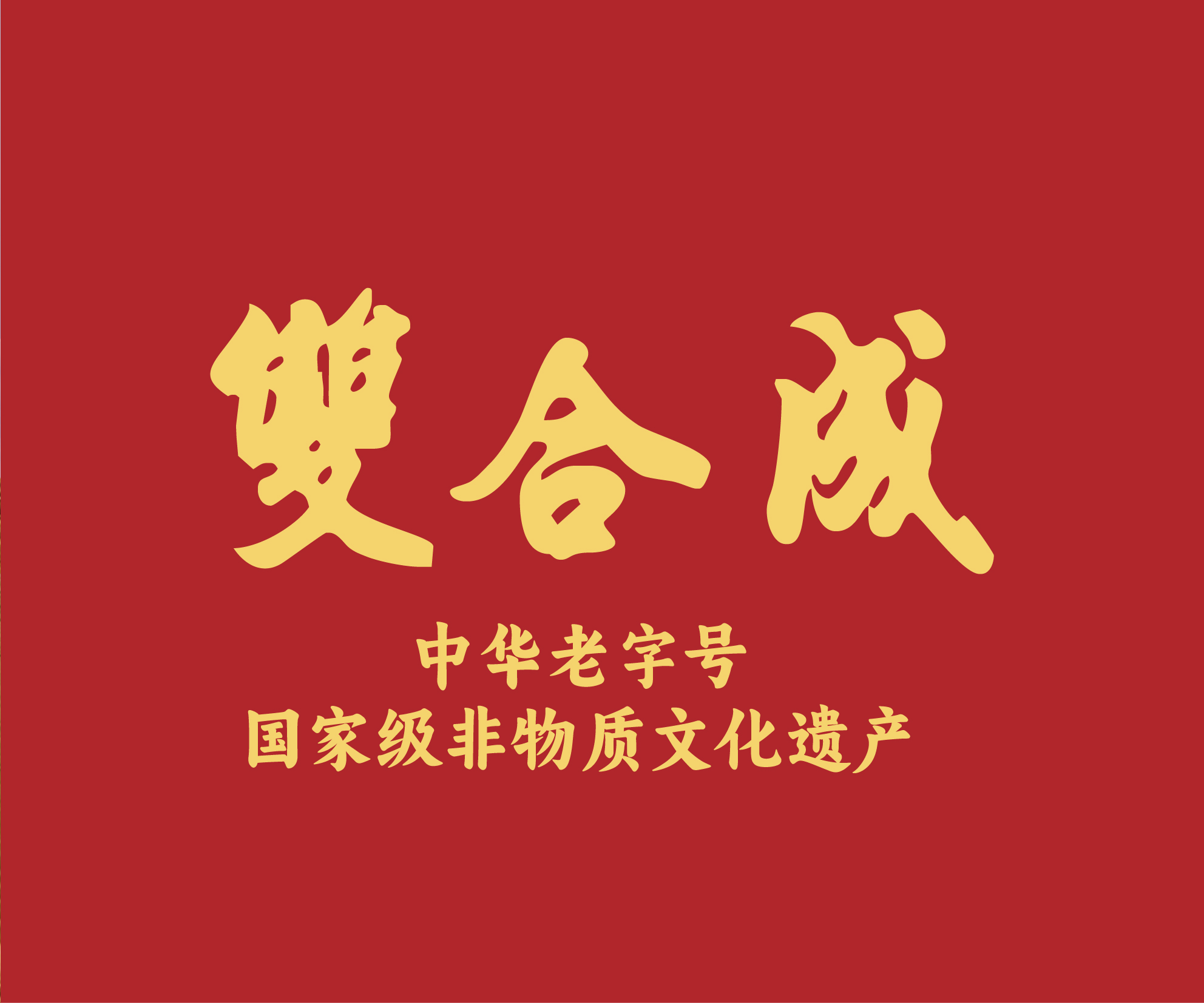 傅山养生 傅山养生