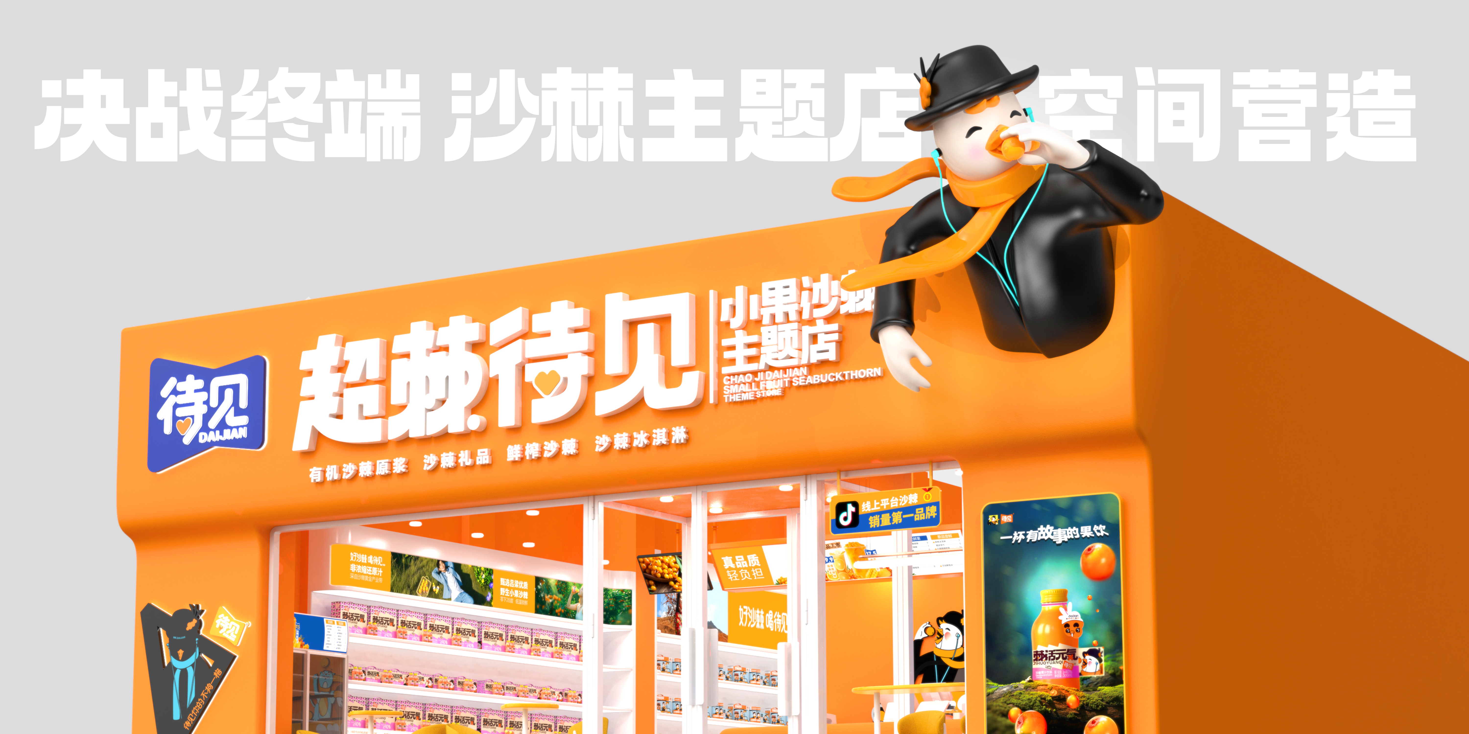 待见门店