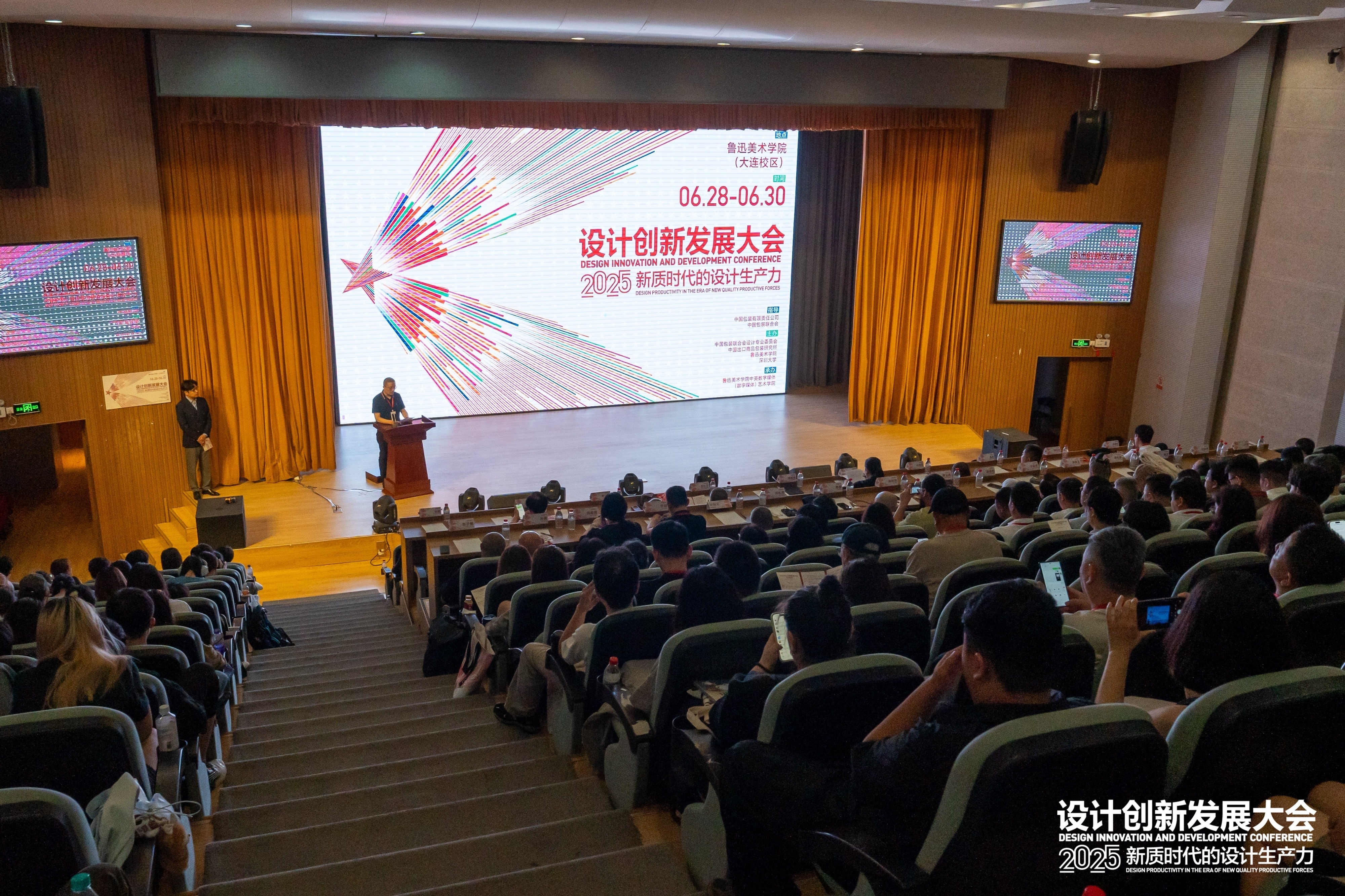 2025设计创新发展大会盛大启幕 解码新质时代的设计生产力
