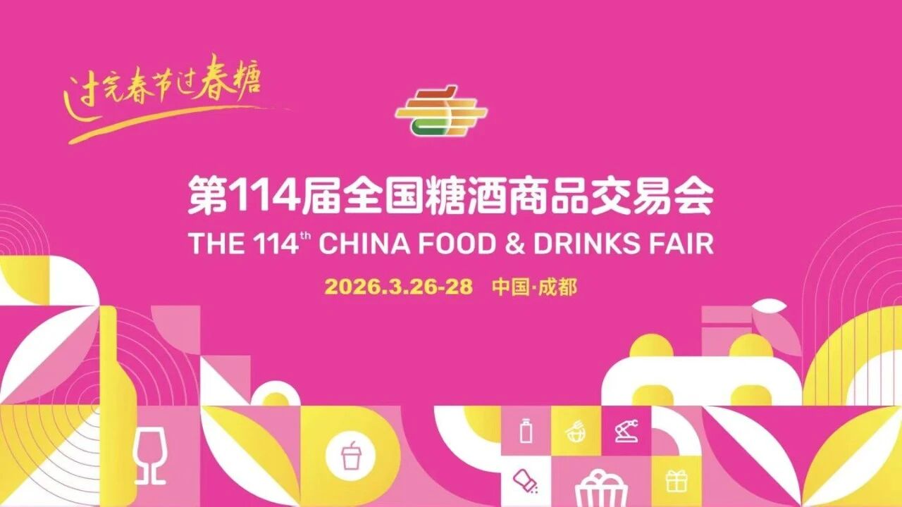 以品牌赋能产业升级：黑与白18年陪跑宁化府，深度参与第114届全国糖酒会——在A