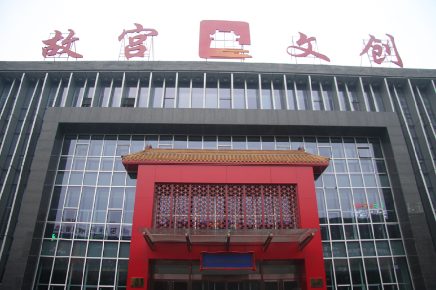 中华*********遇见故宫博物院！！！